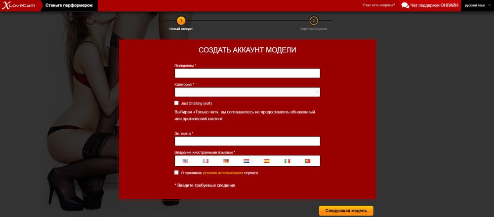 Пошаговая инструкция по регистрации  XLoveCam